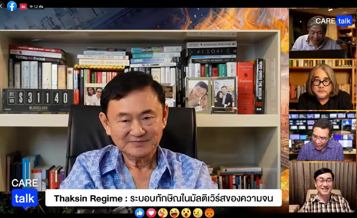 นายทักษิณ ในรายการ  CareTalk x Clubhouse 
