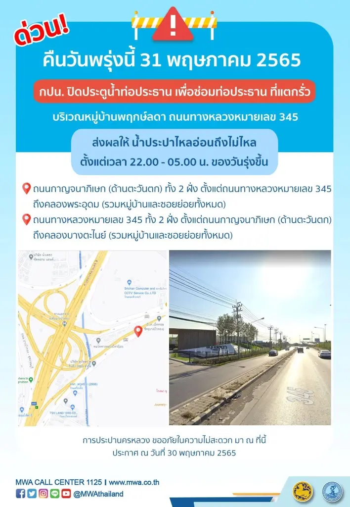 กปน. แจ้งด่วนมาก คืนนี้ น้ำประปาไหลอ่อนถึงไม่ไหล หลายพื้นที่