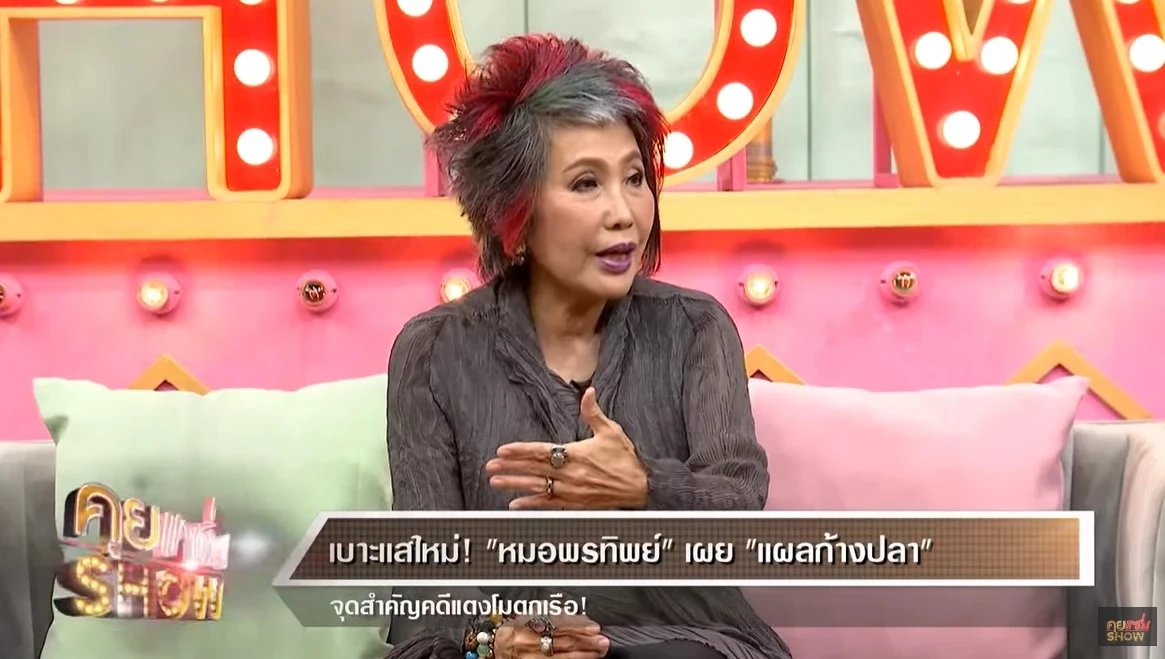 หมอพรทิพย์เปิดใจ คดีแตงโม เป็นคดีแรก ที่ตัวแทนและญาติไม่ได้อยู่ข้างผู้ตาย