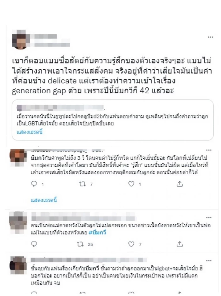 ดราม่าสนั่น "บีม กวี" ตอบคำถามชาวเน็ต ถ้าลูกแฝดเป็น LGBT จะเสียใจไหม?