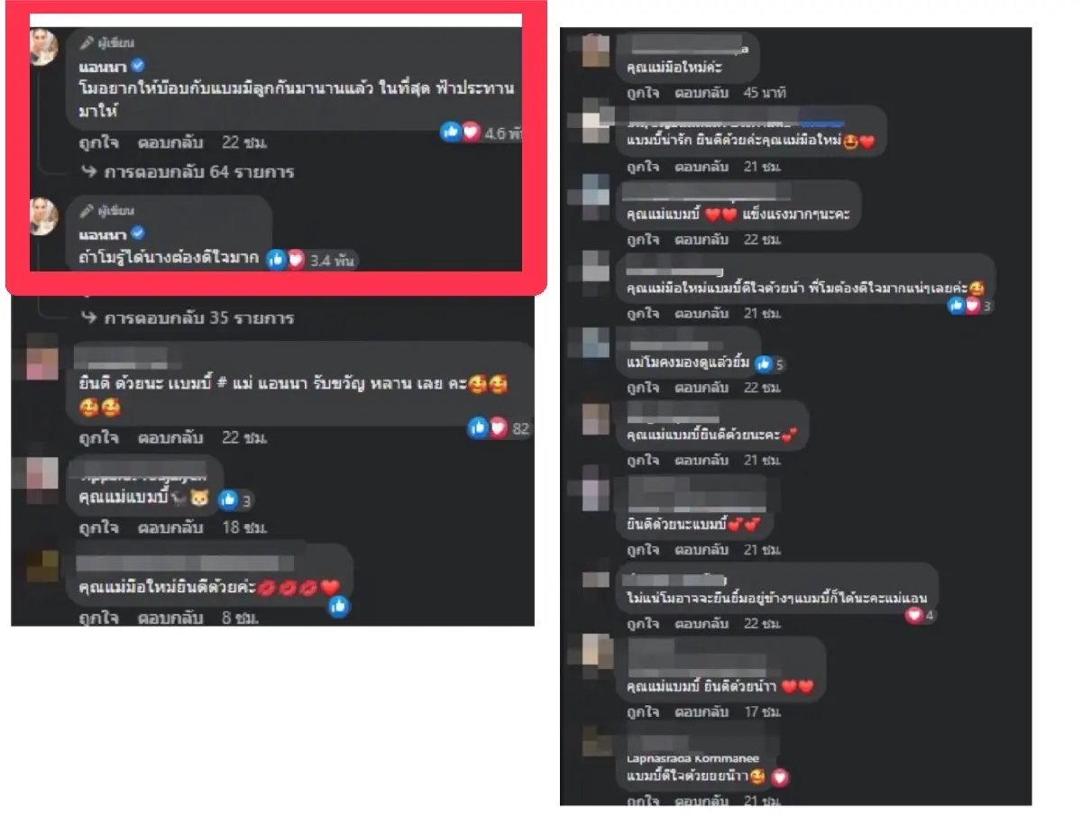 "แอนนา" เผยข่าวดี ในที่สุดฟ้าประทานมาให้หาก “แตงโม” รู้คงดีใจมากๆ