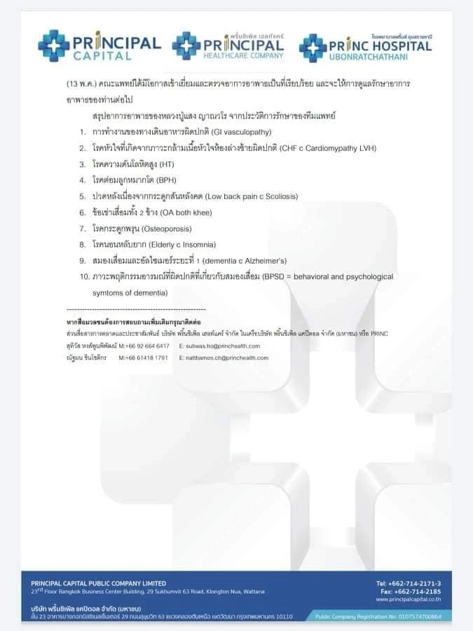 “แพทย์” สรุปอาการป่วย “หลวงปู่แสง” 10 กลุ่มโรค แจงยิบปมอัลไซเมอร์  –  ซิฟิลิส