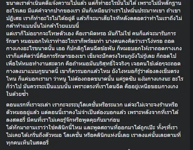 แฉ "หมอลวนลาม" หลอกให้ถอดกางเกงใช้อวัยวะเพศถูไถ "เหยื่อสาว" โผล่อื้อ 8 ราย
