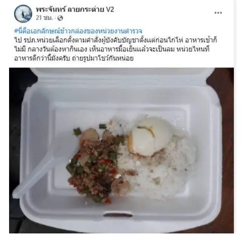 นครบาล แจงสวัสดิการ ตร.ประจำคูหา ที่มาข้าวกล่องด้อยคุณภาพ