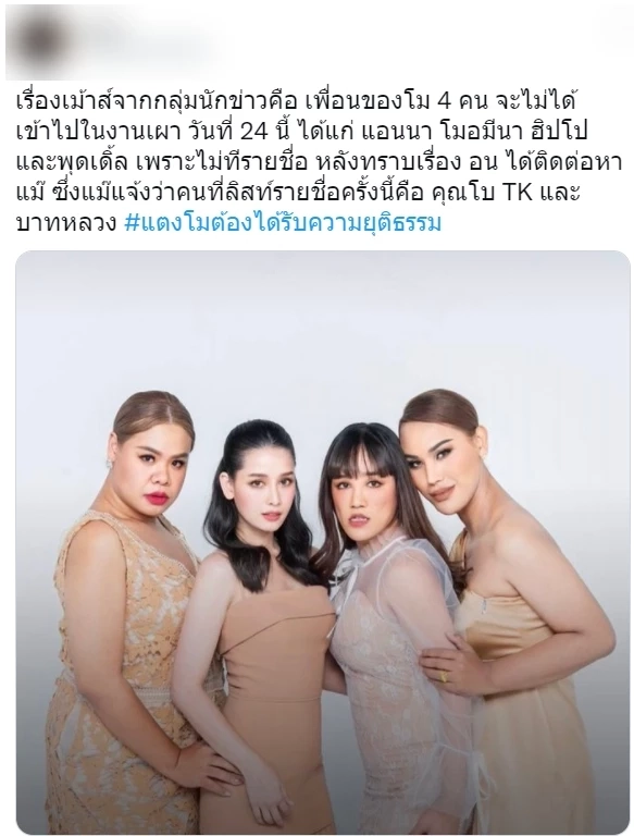 “ฮิปโป” แจงแล้ว หลังลือแก๊งเพื่อน “แอนนา – โม อมีนา” ถูกห้ามเข้างานเผาศพแตงโม