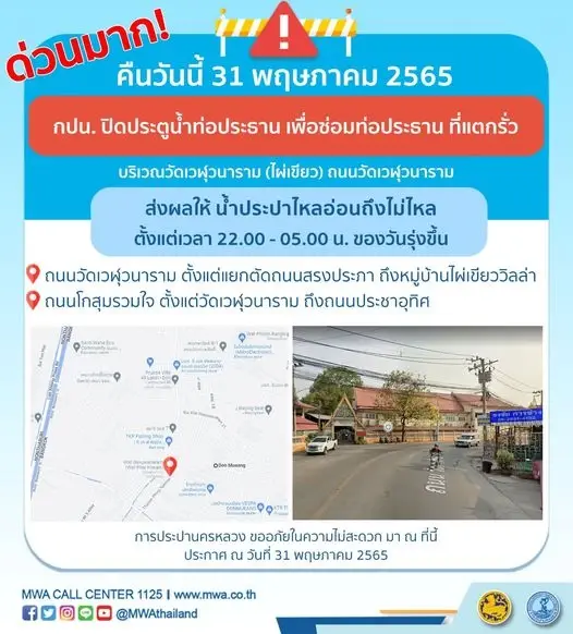 กปน. แจ้งด่วนมาก คืนนี้ น้ำประปาไหลอ่อนถึงไม่ไหล หลายพื้นที่