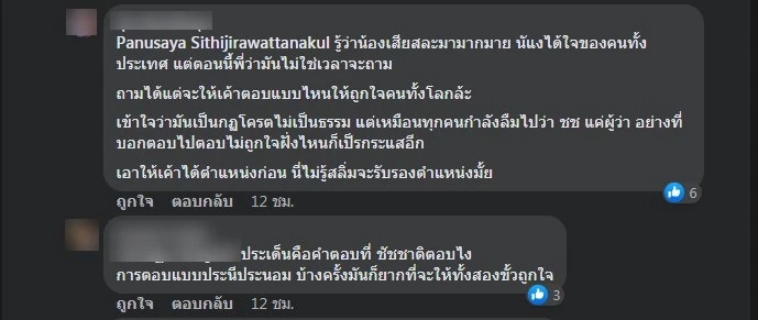 ดราม่า! "รุ้ง-อานนท์" ถูกทัวร์รุมถล่ม หลังถาม "ชัชชาติ" ปม ม.112