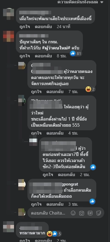 ตัวอย่างความคิดเห็นชาวเน็ต