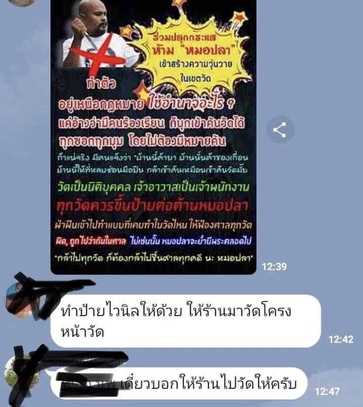 "หมอปลา" พบ "เจ้าอาวาส" ขึ้นป้ายไล่ ยอมรับเสียงอ่อยปมดื่มเหล้าขอสึกใน 3 วัน