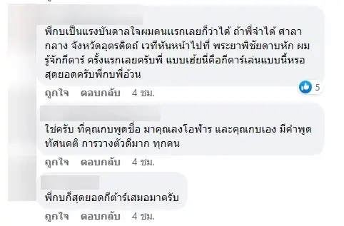 กบ ไมโคร ส่งโพสต์แรง โพสต์นี้ฝากถึงใครกัน ย้ำวงการกีตาร์ รุ่นพี่ไม่เคยกร่าง