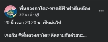 หลวงพี่มาแล้ว ! “กาโตะ”  อ้อนแฟนคลับ ตามดูไลฟ์สด 20 พ.ค. นี้