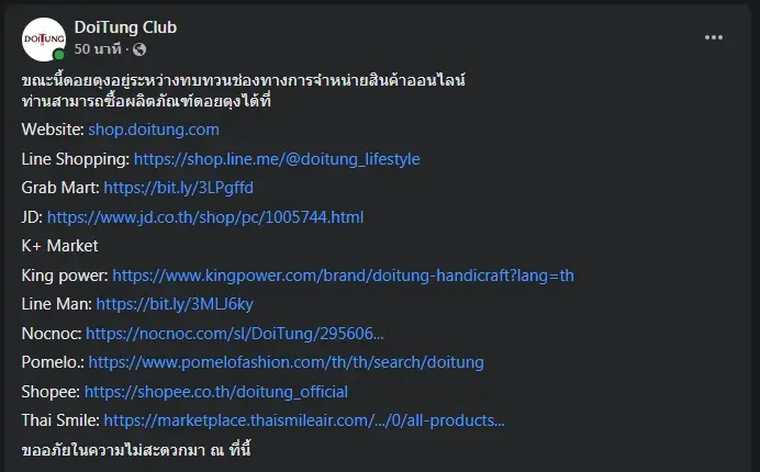 "ดอยตุง" ทบทวนช่องทางขายสินค้า ไร้ชื่อ "Lazada” หลังเพิ่งเจอปมเดือด 