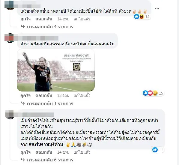 "สุพรรณเดือด! แฟนบอลแห่จี้ผู้บริหาร-กุนซือรับผิดชอบหลังทีมร่วงไทยลีก