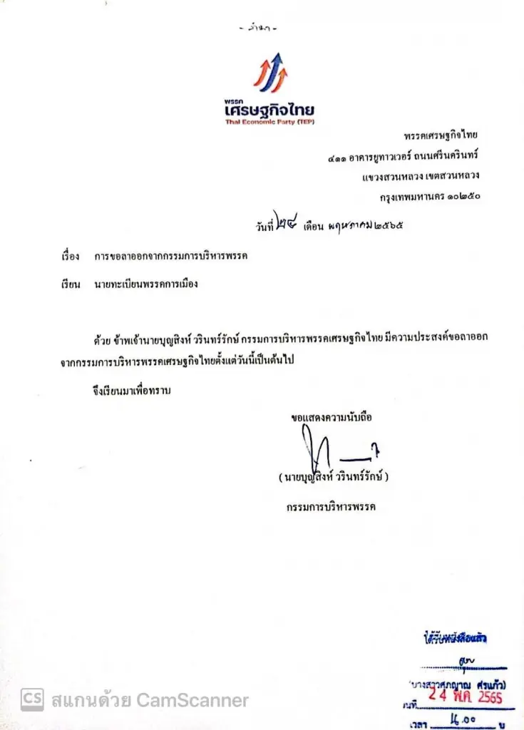 15 กก.บห.เศรษฐกิจไทยลาออกยุติรอยร้าวเตรียมปรับโครงสร้างใหม่ 45 วัน