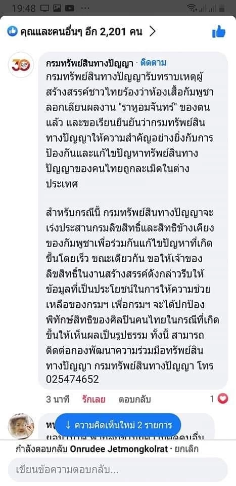ดราม่า ! ศิลปินไทย โวย กัมพูชา ลอกผลงานราหูอมจันทร์ตัดชุดประกวดนางงาม