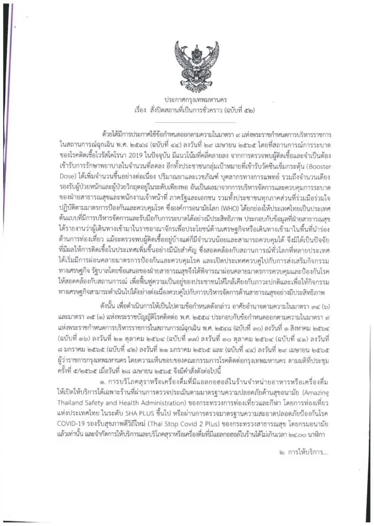 มีผลแล้ววันนี้ กทม.อนุญาตดื่มสุราในร้าน ที่ผ่านSHA Plus ถึงเที่ยงคืน