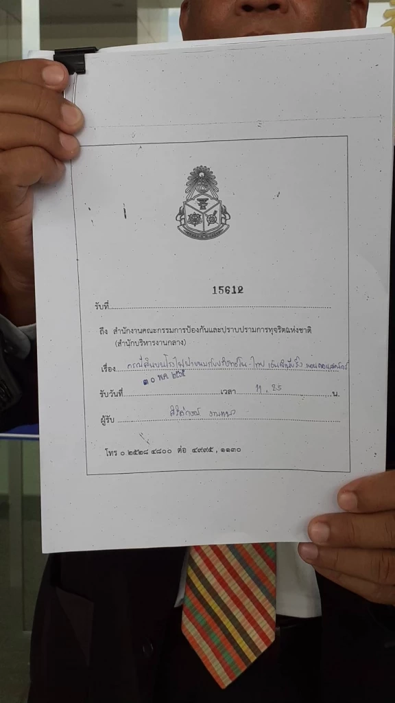 "วัชระ"จี้ป.ป.ช.สอย"ซิโน-ไทยฯ-พวก"ปมสินบนโรงไฟฟ้าขนอม