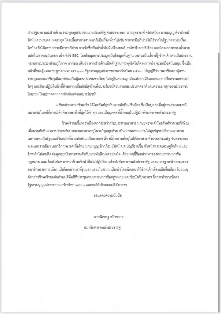 "บิ๊กป้อม"ส่ายหัวไม่ตอบปม"พิเชษฐ"ส่วนเจ้าตัวทำจดหมายค้านทุกการลงโทษ