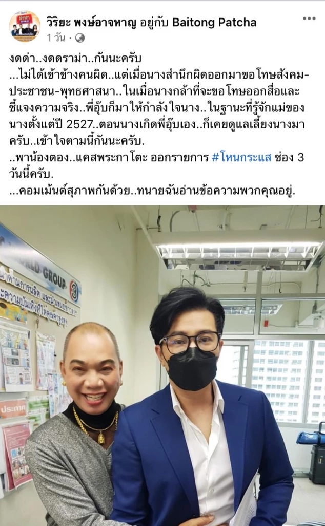 “อุ๊บ วิริยะ” แจงไม่ได้เป็น ผจก. “ตอง” ซัดแรง! รู้อะไรนรกอะไรสวรรค์