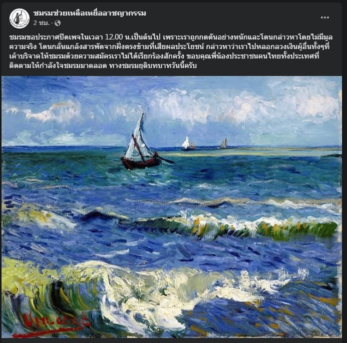 "อัจฉริยะ" ยัน "ข่าวปลอม" ยุติบทบาทชมรม ลั่นหาความจริงคดี "แตงโม" ไม่มีถอย