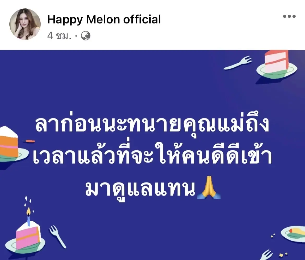 ผุดปริศนาใหม่ เพจ "แตงโม" โพสต์ภาพ "กระติก-แซน" ถือแก้วไวน์ อยู่บนเรือ