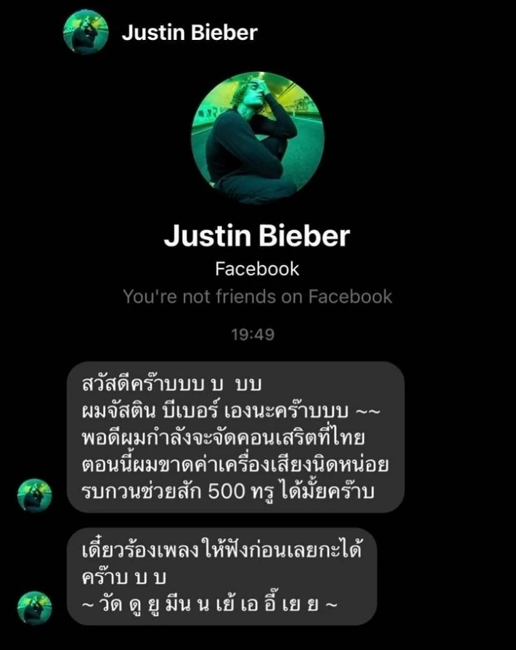 งง ! “ดีเจพล่ากุ้ง” ถูก “จัสติน บีเบอร์” ทักขอเงินค่าตั่วเครื่องบินคอนเสิร์ต