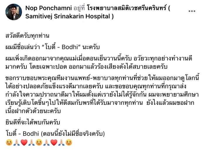 รอคอยมา15 ปี “นภพร ชำนิ” คุณพ่อป้ายแดง เผยโฉมลูกคนแรก น้องโบดี้