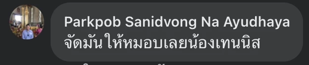 แฟนคลับให้กำลังใจ "เทนนิส" ลดน้ำหนัก หลังเวียดนามเบรกเปลี่ยนรุ่น "ซีเกมส์"
