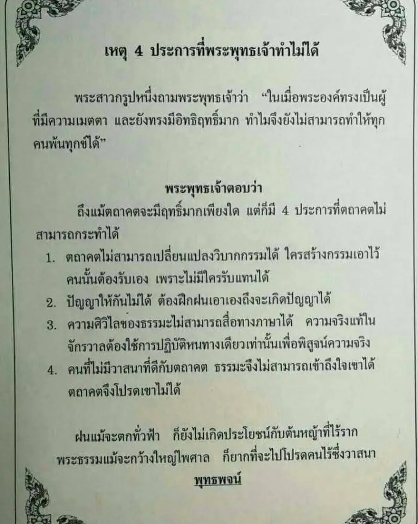 หมอก้อง ส่งโพสต์ พุทธพจน์ “วิบากกรรมเป็นกฎยิ่งใหญ่ที่สุด” สุดตรงใจชาวเน็ต