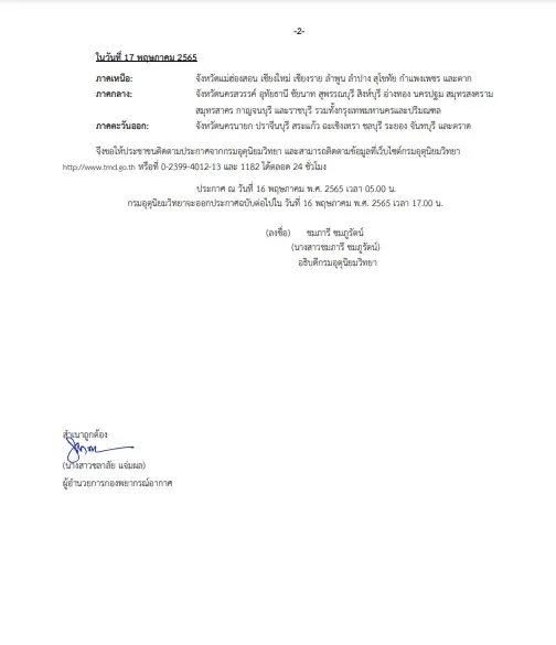 กรมอุตุฯ ประกาศฉบับ 5 เตือน 62 จังหวัด ฝนตกหนักถึงหนักมาก