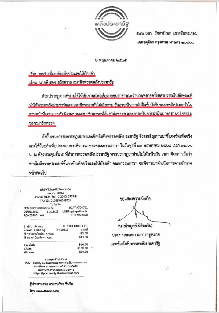"พิเชษฐ"ไม่หวั่น หากโดนขับพ้นพรรคพปชร.เปิดเบื้องหลัง หารือข้อมูลฝ่ายค้าน