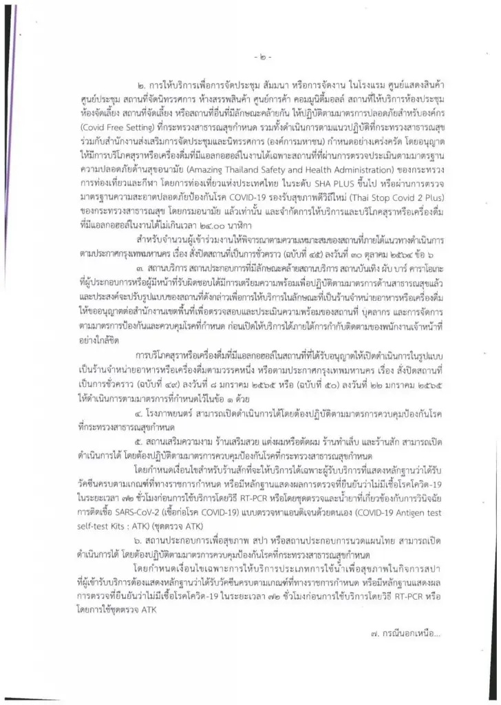 มีผลแล้ววันนี้ กทม.อนุญาตดื่มสุราในร้าน ที่ผ่านSHA Plus ถึงเที่ยงคืน