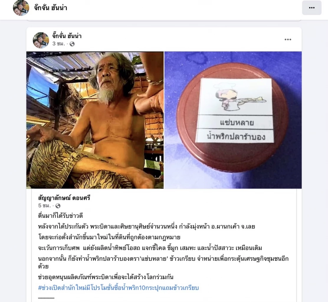 คนโพสต์เรื่องพระบิดาไลฟ์สดแก้ข่าวไม่ใช่ลูกศิษย์แค่ประชด