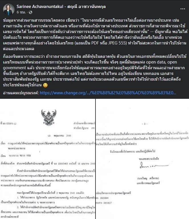สรุปดราม่า “ยกเลิกเลขไทย” โซเชียลเสียงแตกควรใช้ต่อไหม ?
