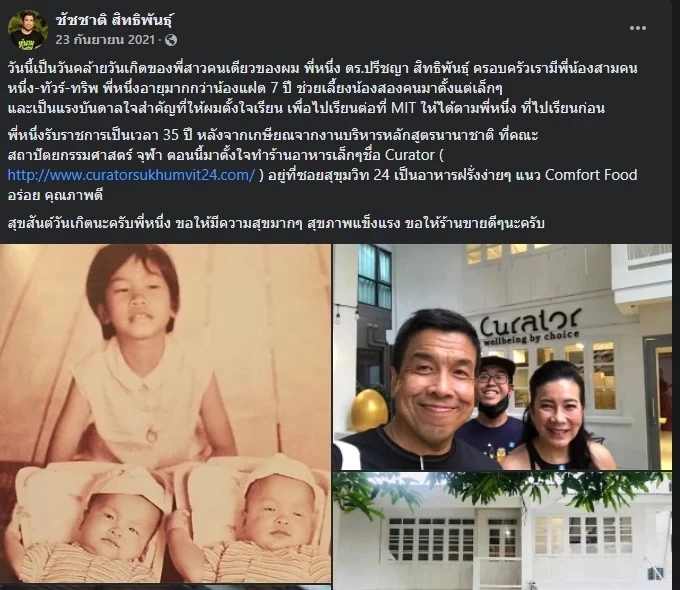 เผยโฉม“คุณหนึ่ง”ผู้หญิงที่เป็นแรงบันดาลใจ-คนสำคัญในชีวิตของ 'ชัชชาติ'