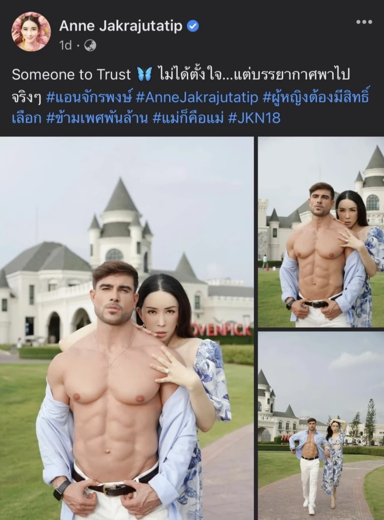 เอ๊ะยังไง!!ชาวเน็ตจับสังเกต “แอน จักรพงษ์” เปลี่ยนผู้ชายอีกแล้ว?