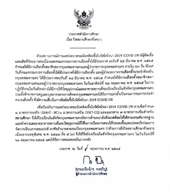กรุงเทพมหานคร สั่งปิดโรงเรียน 1 วัน ป้องกันโควิด หลังใช้เป็นหน่วยเลือกตั้ง