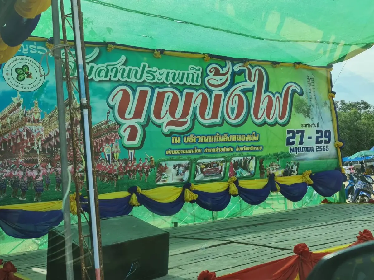 ปกครองจังหวัด ตร. ลุยตรวจสอบบั้งไฟเสี่ยงผิดระเบียบ ชาวบ้านไม่พอใจโห่โล่