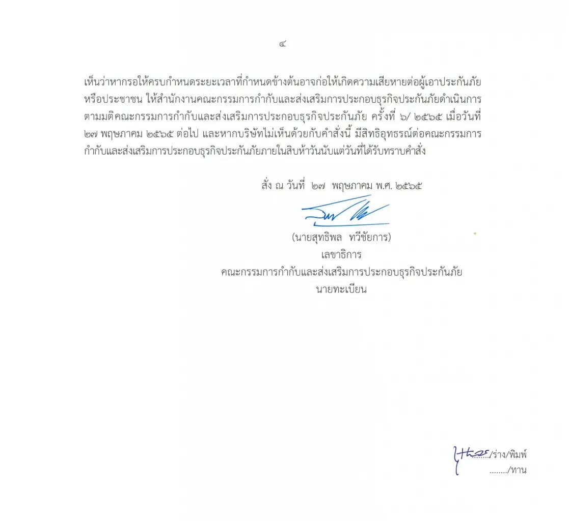 คปภ. สั่ง “พุทธธรรมประกันภัย” หยุดรับประกันวินาศภัย เหตุหนี้พุ่ง ประวิงจ่ายสินไหม
