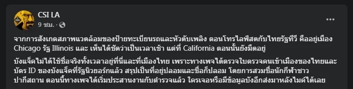 มาแล้ว! เพจดังแฉข้อมูล "บังแจ็ค" สวมชื่อปลอมนักกีฬาปากีฯ-อยู่รัฐอิลลินอยส์