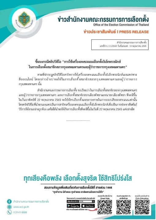 โฉมหน้าบัตร"เลือกตั้งผู้ว่าฯกทม.65"และเลือกส.ก. ต่างกันอย่างไร เช็กเลย