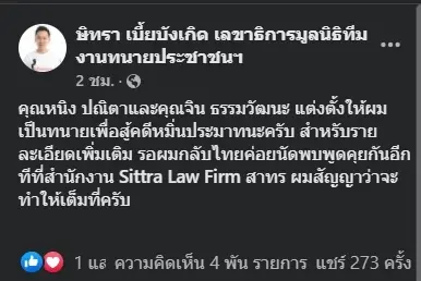 “ทนายตั้ม” สัญญาทำเต็มที่ หลัง “สามีหนิง ปณิตา” แต่งตั้งเป็นทนายสู้คดีแซน