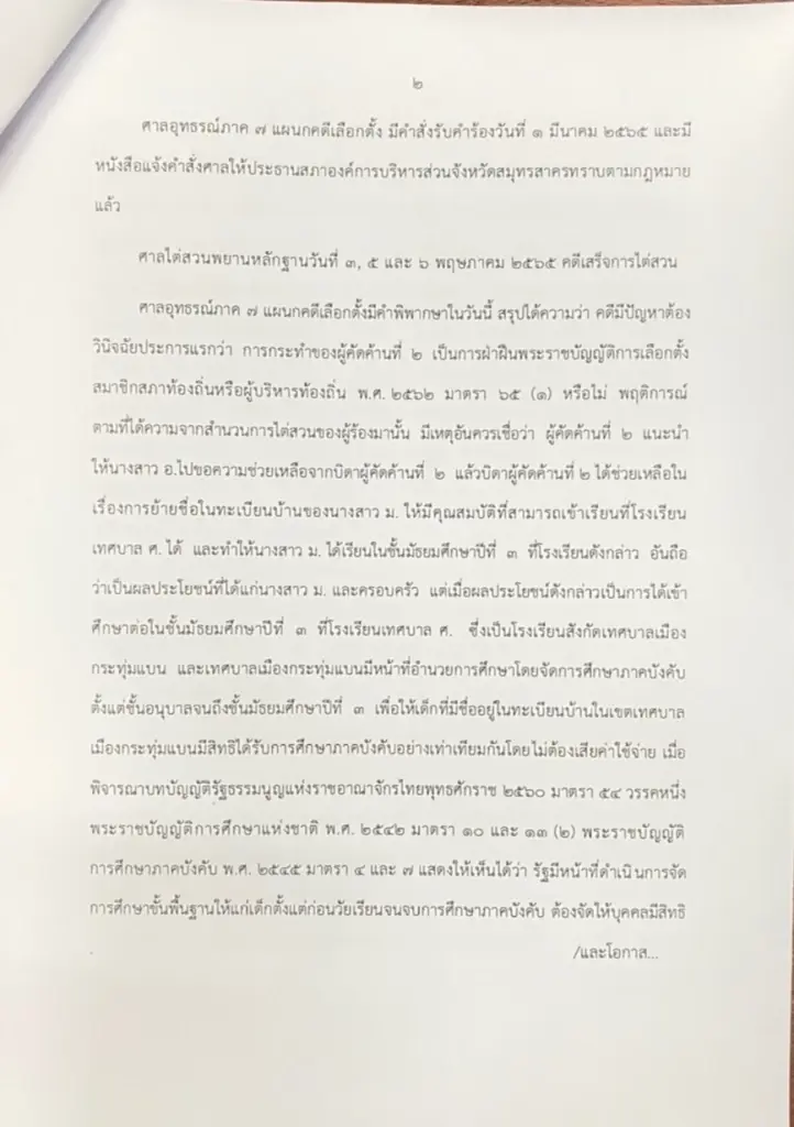 "ปลัดแต"อุดม ไกรวัตนุสสรณ์ เปิดใจหลังศาลอุทธรณ์ฯ ยกฟ้องแจกใบเหลือง