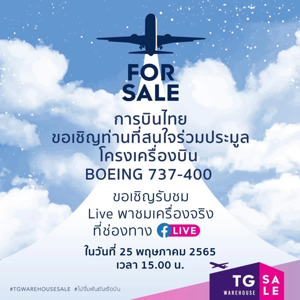 การบินไทยไลฟ์ประมูลขายโครงเครื่องบิน 737-400 