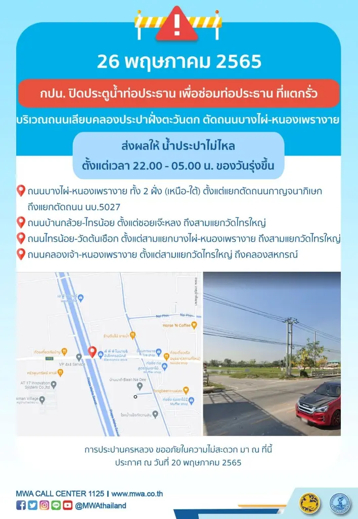 วันนี้! หลายพื้นที่เร่งสำรองน้ำ กปน. แจ้งน้ำประปาไหลอ่อนถึงไม่ไหล