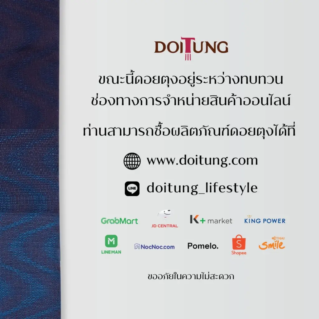 "ดอยตุง" ทบทวนช่องทางขายสินค้า ไร้ชื่อ "Lazada” หลังเพิ่งเจอปมเดือด 