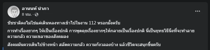 ดราม่า! "รุ้ง-อานนท์" ถูกทัวร์รุมถล่ม หลังถาม "ชัชชาติ" ปม ม.112