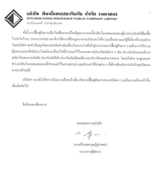 “สินมั่นคงประกันภัย” ยื่นคำร้องขอฟื้นฟูกิจการต่อศาลล้มละลาย