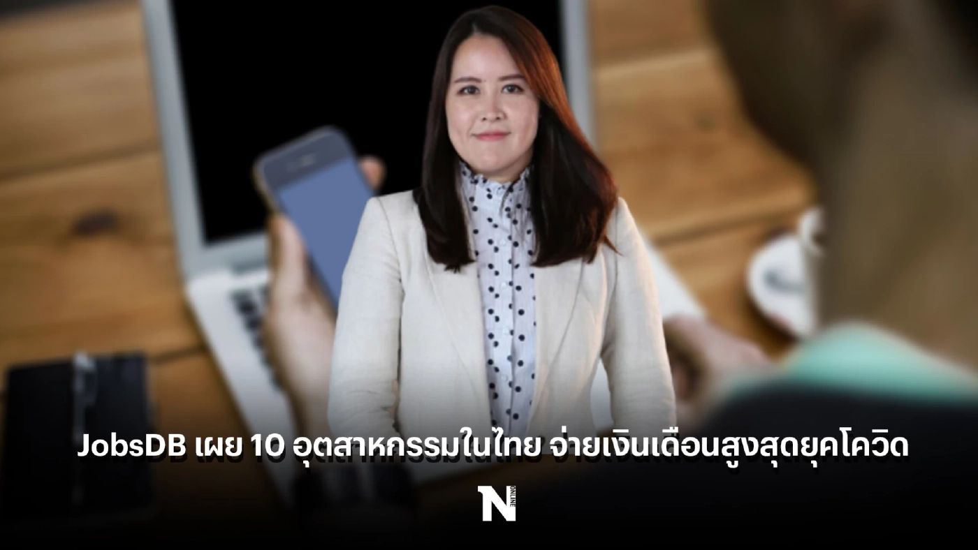 ดวงพร พรหมอ่อน กรรมการผู้จัดการ บริษัท จัดหางาน จ๊อบส์ ดีบี (ประเทศไทย)