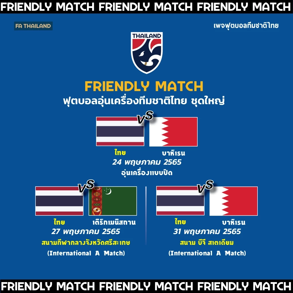 "ช้างศึก" รออุ่นแข้ง "บาห์เรน-เติร์กเมนิสถาน" พ.ค.นี้ก่อนลุยเอเชียนคัพ